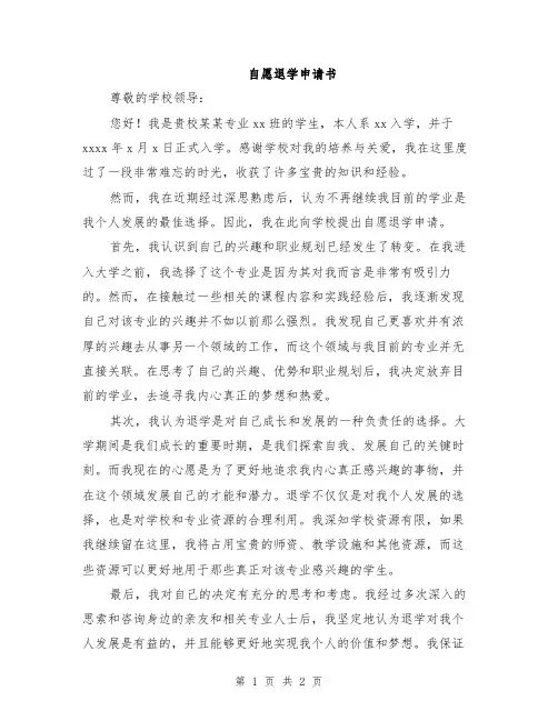 自愿退学申请书