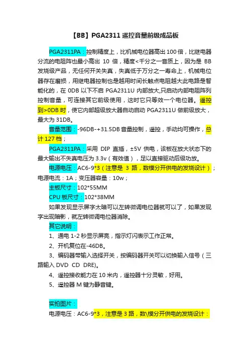 【BB】PGA2311遥控音量前级成品板