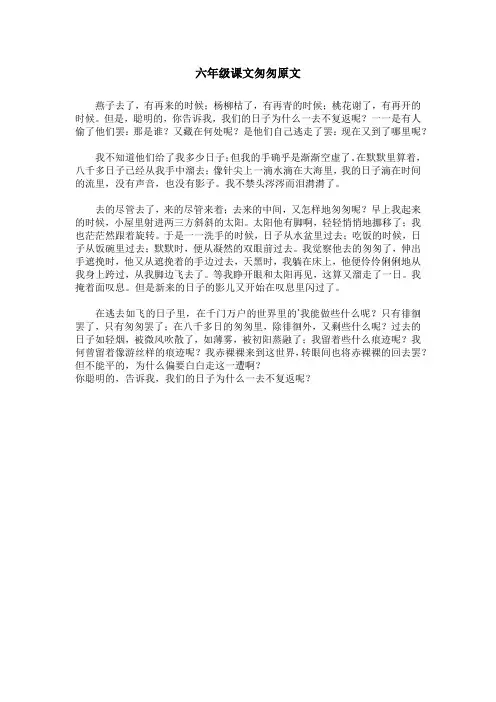 六年级课文匆匆原文