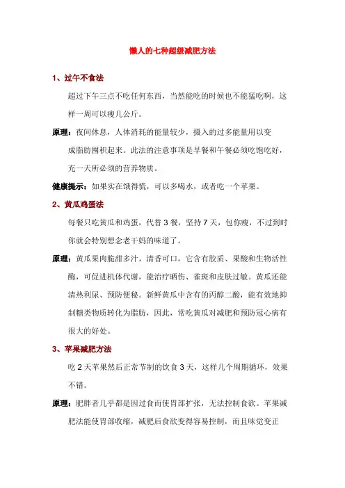 懒人的七种超级减肥方法