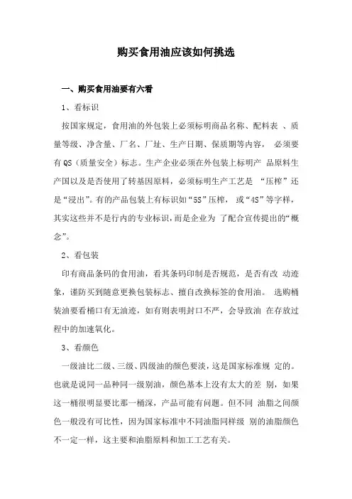 购买食用油应该如何挑选