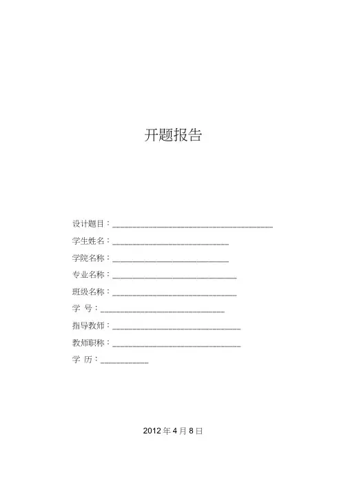 土石坝开题报告