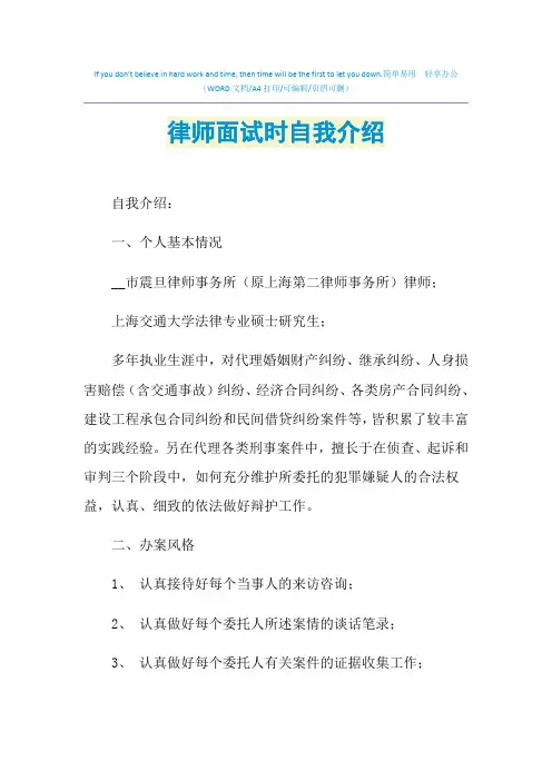 2021年律师面试时自我介绍