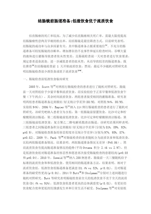 结肠镜前检查饮食注意事项(全)