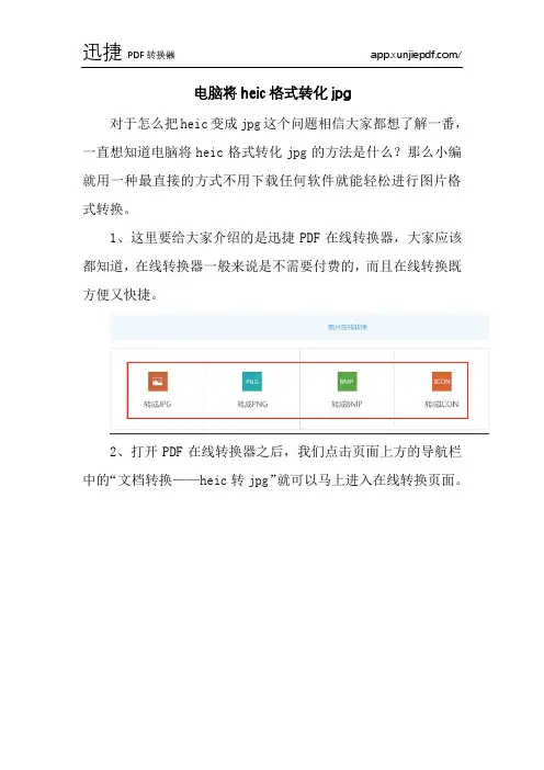 电脑将heic格式转化jpg