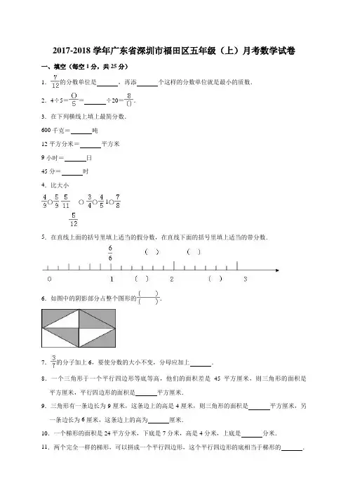 五年级上册数学月考试卷_人教新课标(含答案)