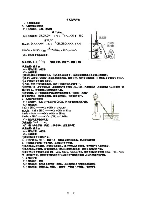 烃的实验
