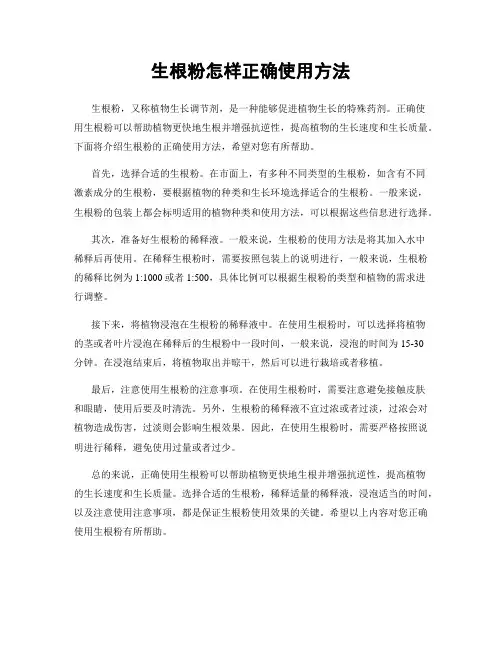 生根粉怎样正确使用方法