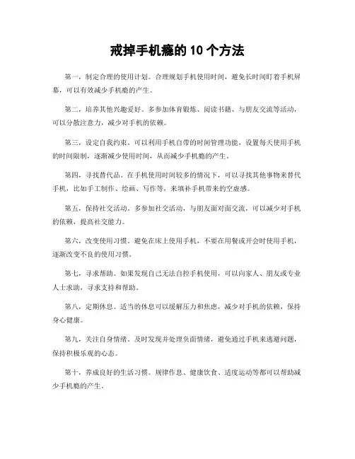 戒掉手机瘾的10个方法