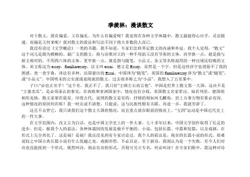 季羡林：漫谈散文
