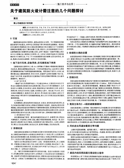 关于建筑防火设计需注意的几个问题探讨