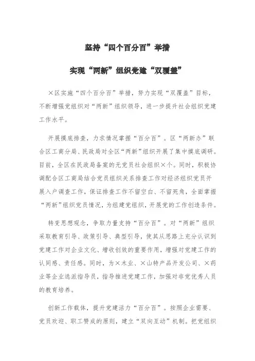 坚持“四个百分百”举措 实现“两新”组织党建“双覆盖”