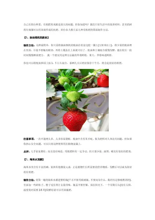 六种简单又不臭的有机肥制作方法