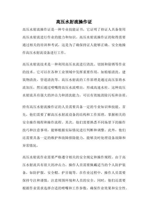 高压水射流操作证