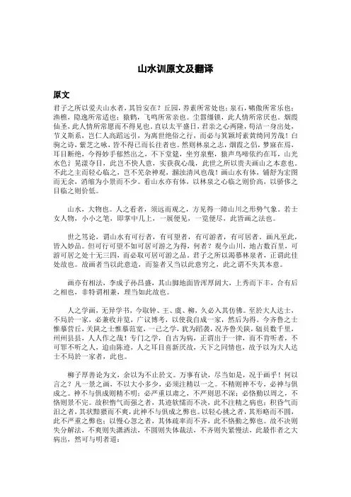 山水训原文及翻译