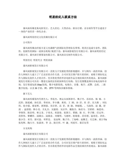 明星经纪人联系方法
