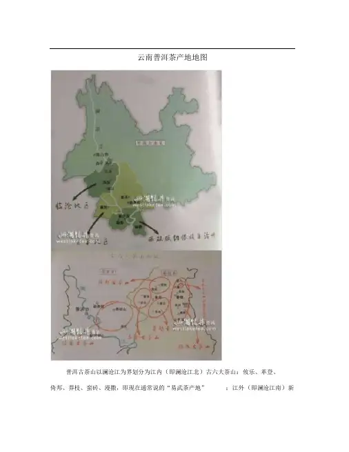 云南普洱茶产地地图