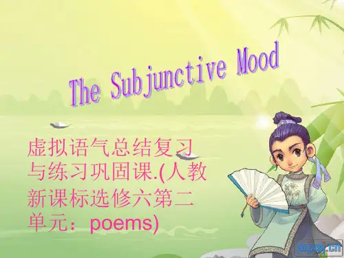 高中英语选修六Unit_2_Poems_虚拟语气