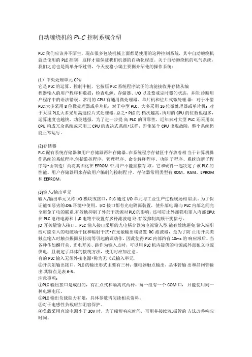 自动缠绕机的PLC控制系统介绍
