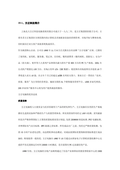 方正科技简介