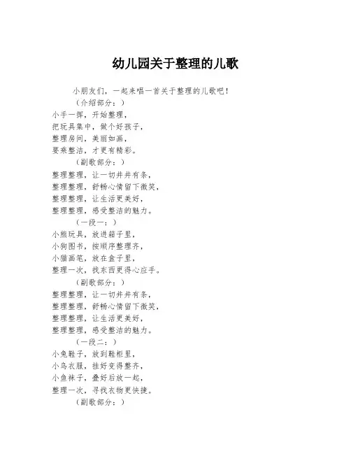 幼儿园关于整理的儿歌