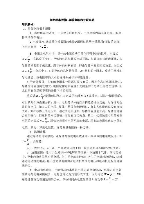 电路基本规律串联电路与并联电路