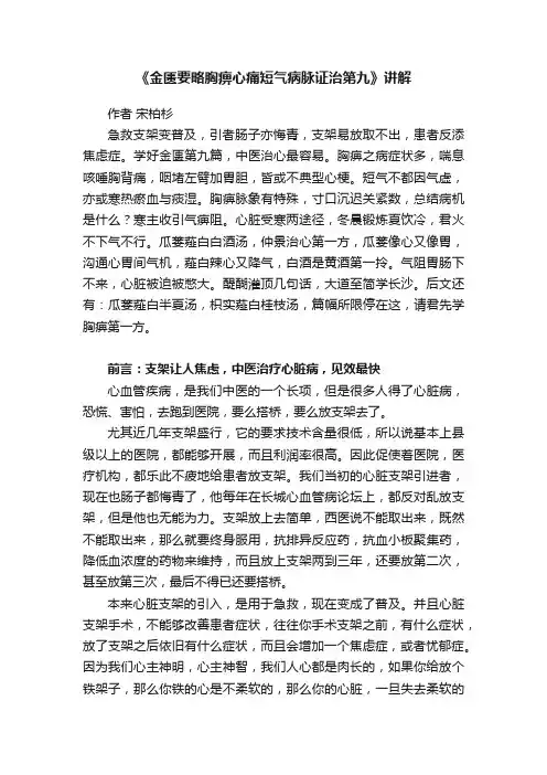 《金匮要略胸痹心痛短气病脉证治第九》讲解