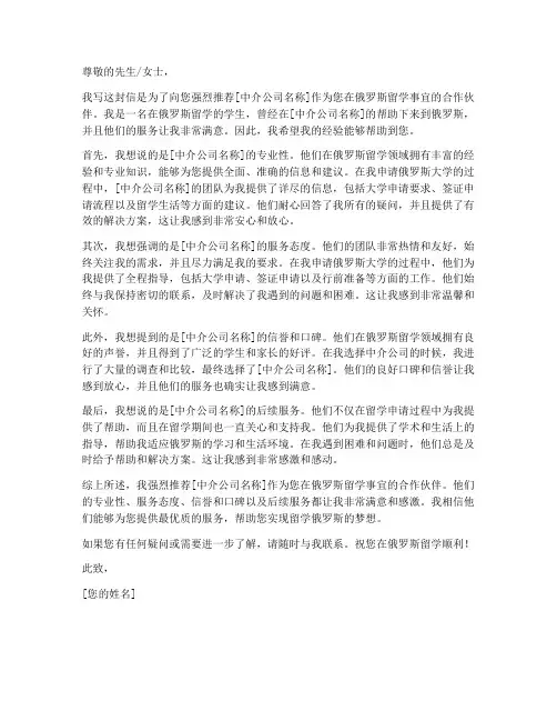 俄罗斯中介推荐信模板