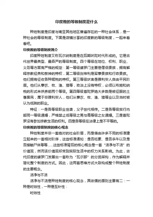 印度教的等级制度是什么