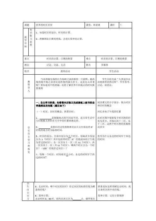 湘教版地理初中七年级下册教案-6.1 亚洲及欧洲1