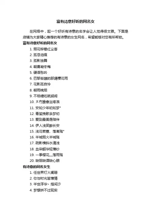 富有诗意好听的网名女