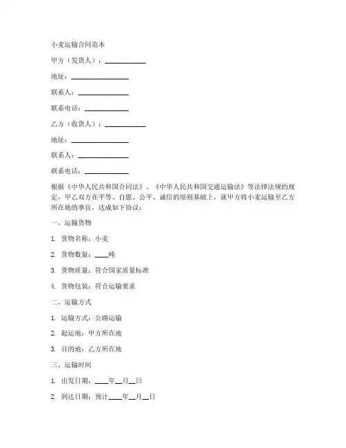 小麦运输合同范本