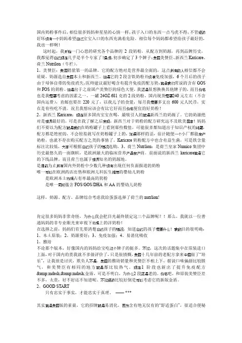 奶粉的比较和选择