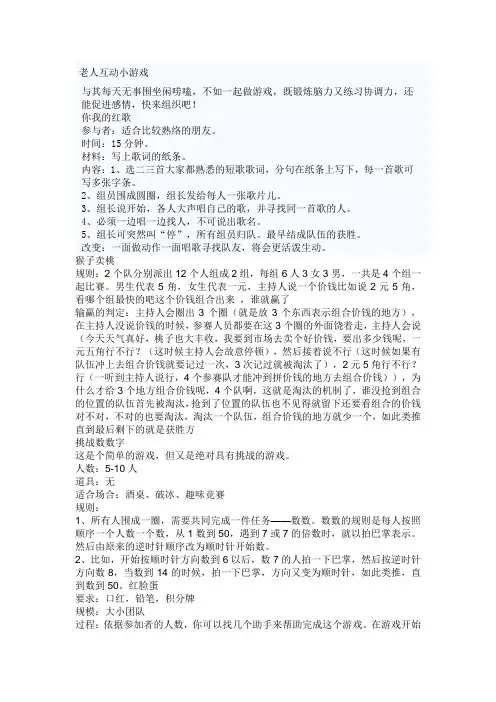 (完整word版)老年人的小游戏现场互动