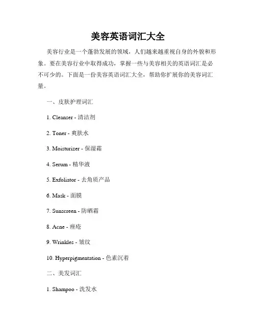 美容英语词汇大全