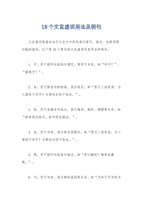 18个文言虚词用法及例句