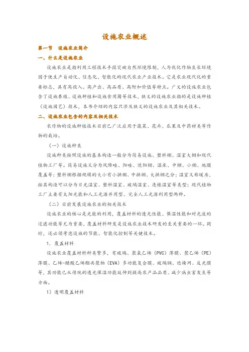 设施农业概述