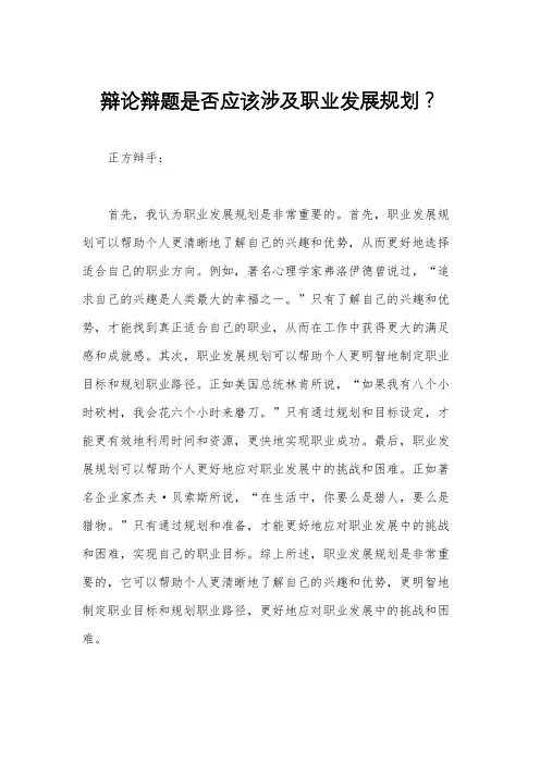 辩论辩题是否应该涉及职业发展规划？