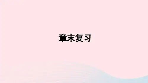 七年级数学上册第二章有理数及其运算章末复习课件新版北师大版