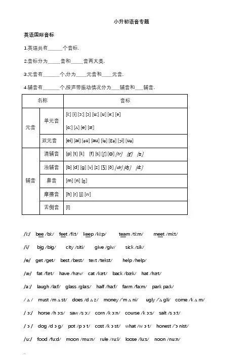 广州小升初英语语音专题完全整理(最全)