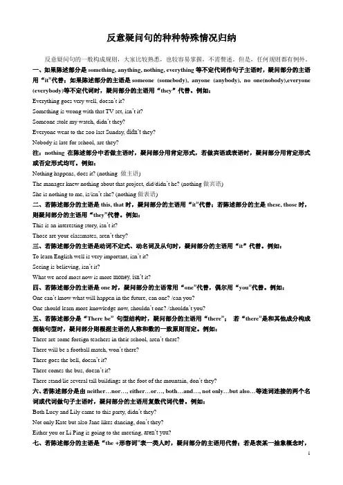 反意疑问句的种种特殊情况归纳