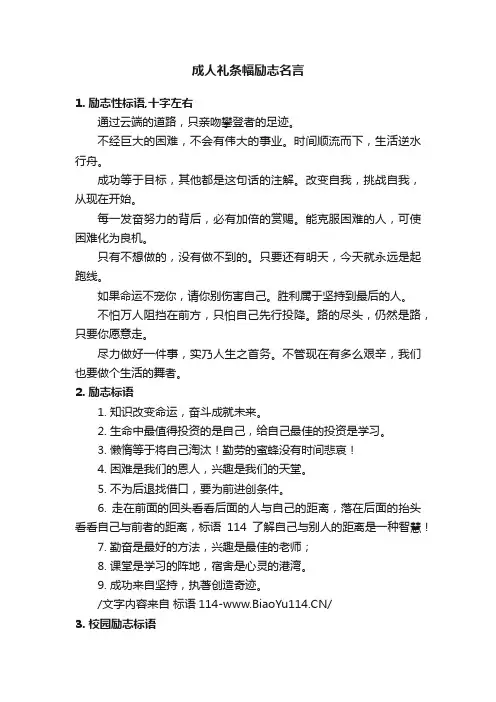 成人礼条幅励志名言