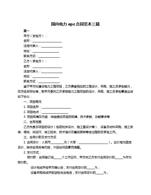 国内电力epc合同范本三篇