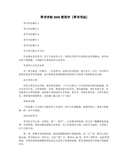 草书字帖3500常用字 [草书书法]