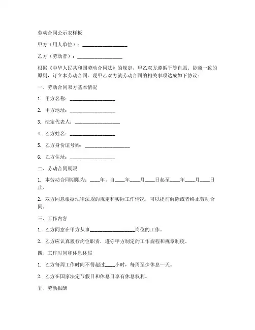 劳动合同公示表样板