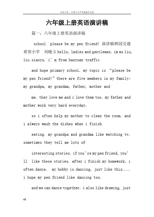 六年级上册英语演讲稿