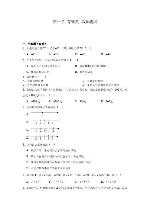 第一章 有理数 单元测试(含答案) 人教版数学七年级上册