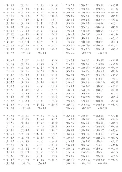 三年级语文量词大全2