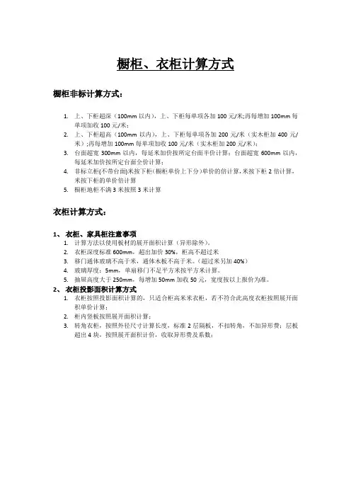 橱柜衣柜计算方式