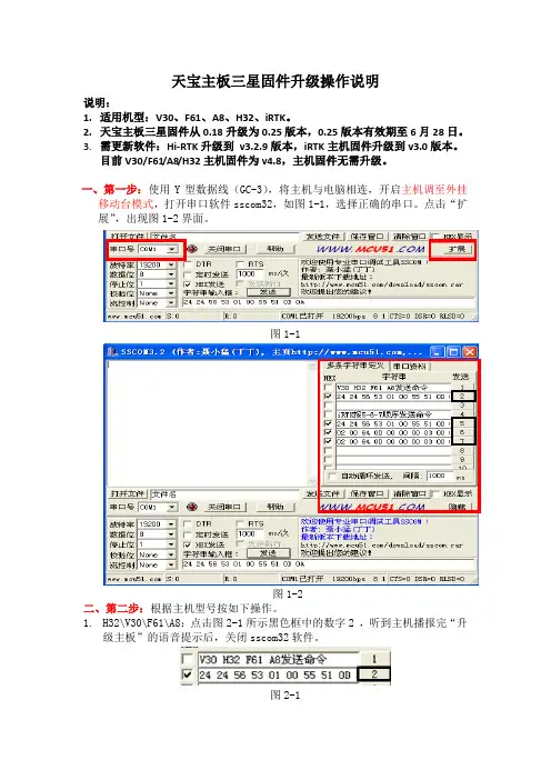 天宝三星固件025升级操作说明